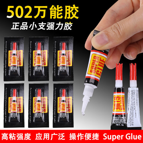 502胶水万能胶强力胶粘金属塑料