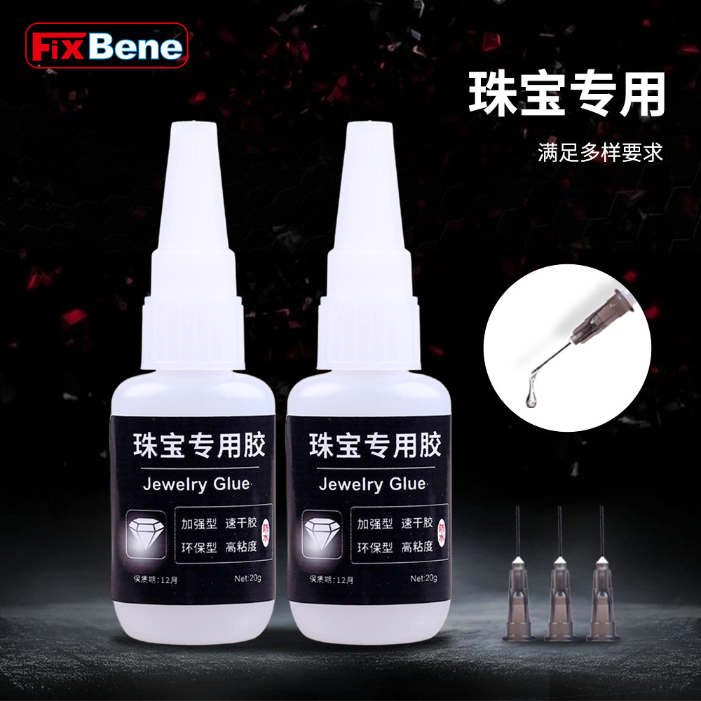 珠宝饰品宝石专用胶万能速干透明