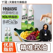 丫冠橄榄油喷雾特级初榨食用油健身家用便携