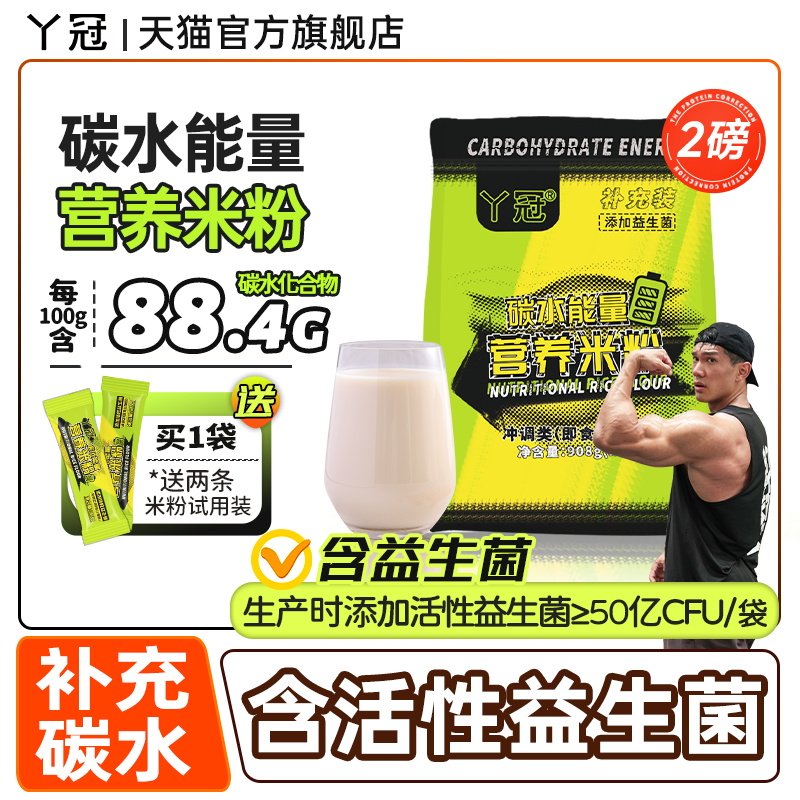 3.5亓，速 ~右上角进“淘金币”拍~ 丫冠碳水能量营养米粉袋908g - 线报酷