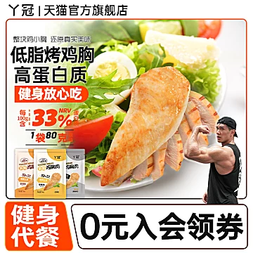 5袋【丫冠轩哥推荐】速食鸡胸肉低脂