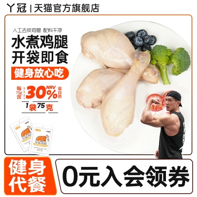 预售水煮鸡腿丫冠高蛋白