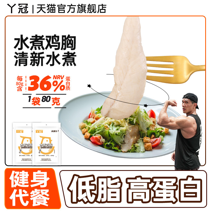 高蛋白健身即食轩哥同款鸡胸肉