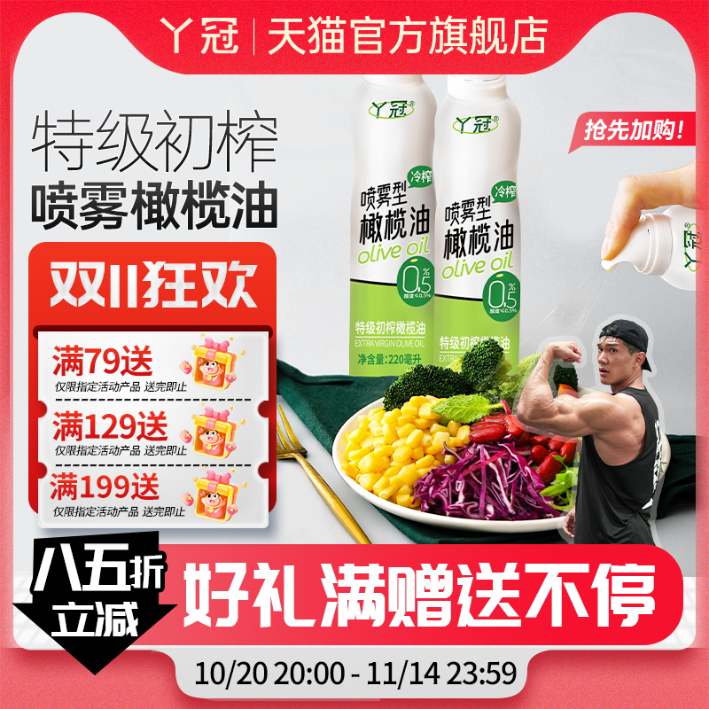 丫冠橄榄油喷雾特级初榨食用油健身家用便携