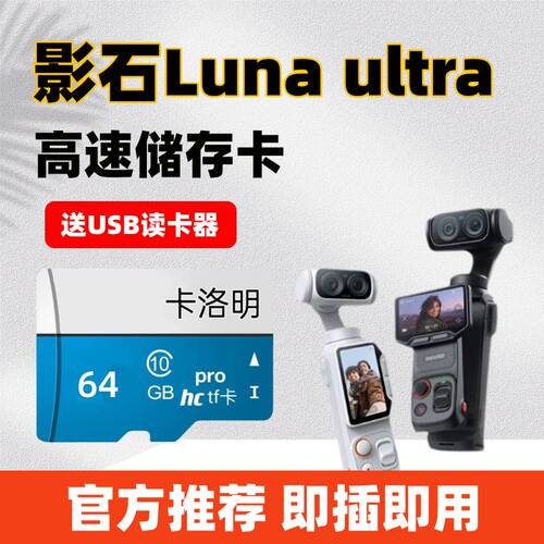 适用影石Luna ultra存储卡Insta360acepro运动相机专用高速内存卡