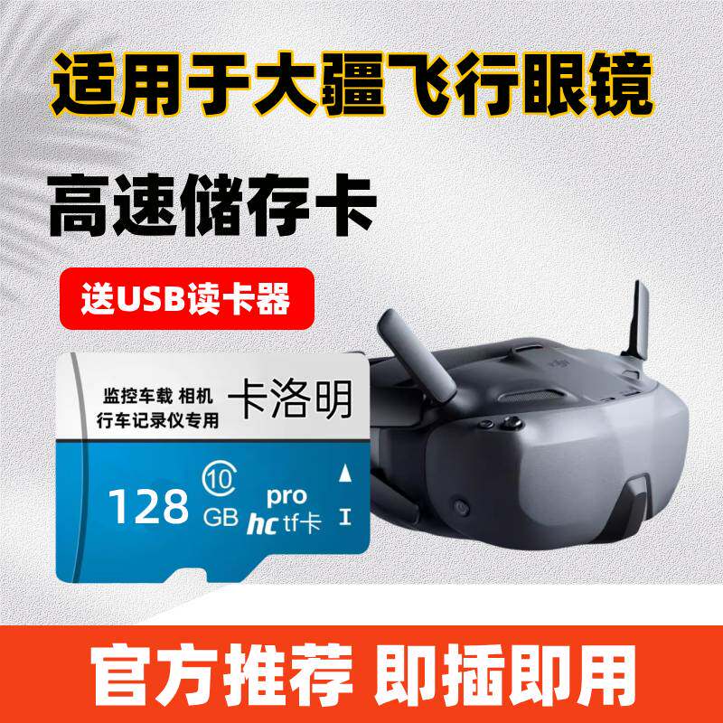 DJI大疆飞行眼镜内存卡Neo/Avata/goggles配件无人机内存sd卡256g
