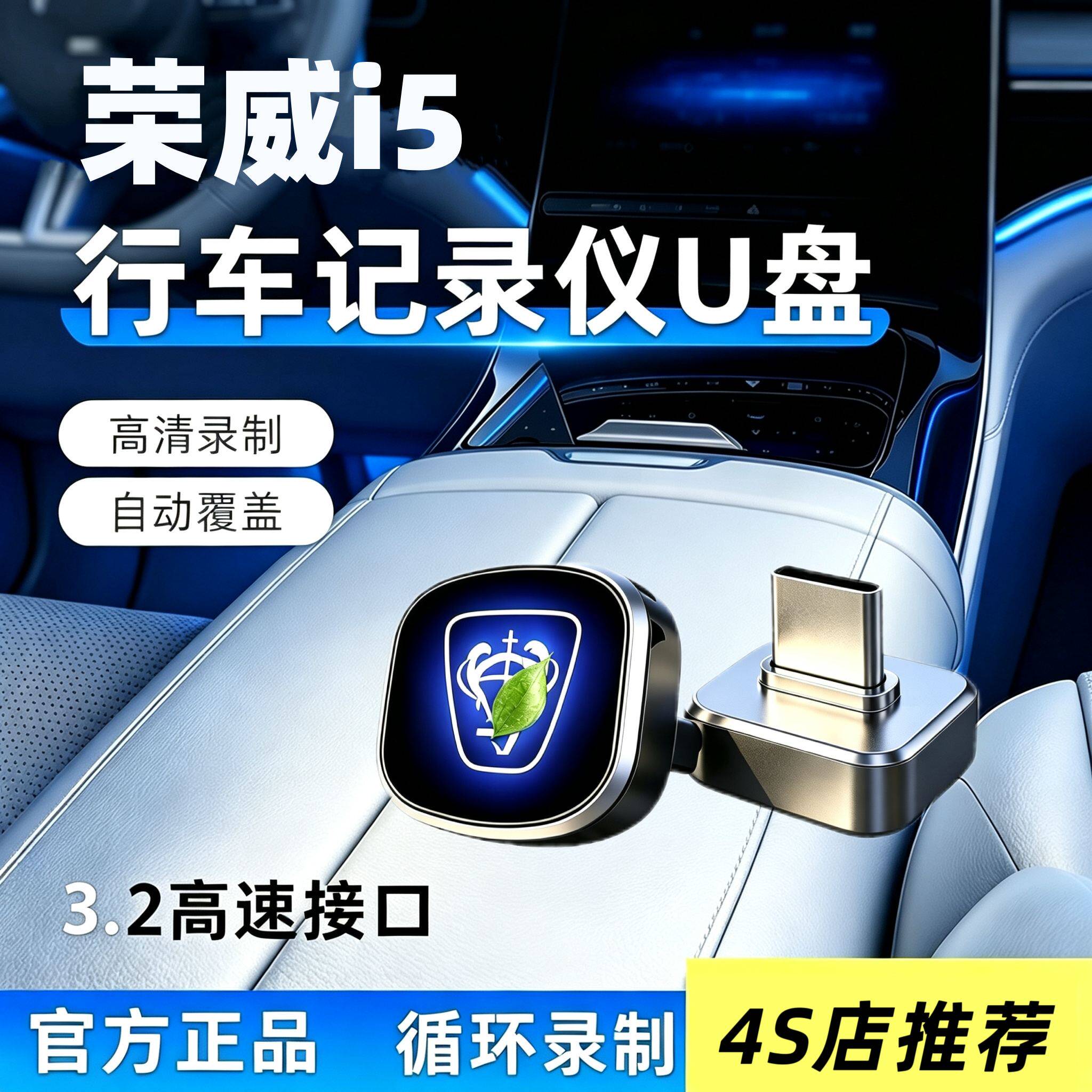 荣威i5行车记录仪专用u盘高速哨兵模式车载配件优盘存储内存卡