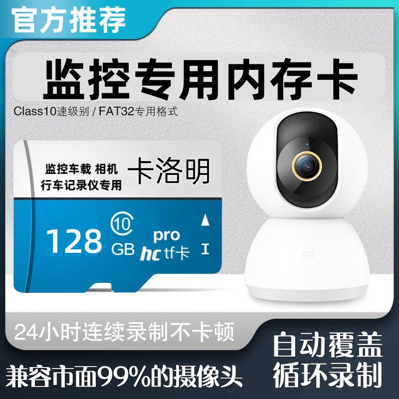 适用小米360华为萤石tp-link乐橙海康威视监控摄像头高速内存卡tf