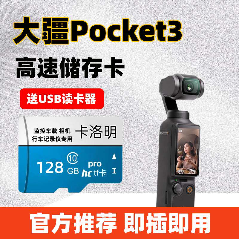 大疆pocket3专用高速内存卡256gb运动相机U3储存卡支持4k拍摄tf卡