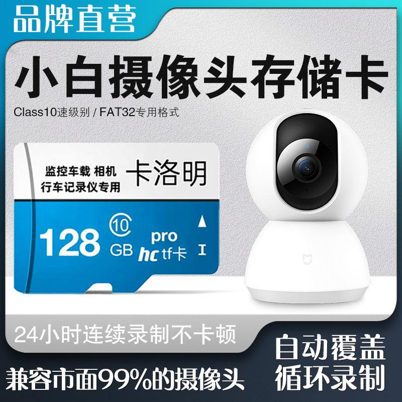 适用于创米小白摄像头sd内储存卡64g存储卡Y2监控专用tf卡高速c10