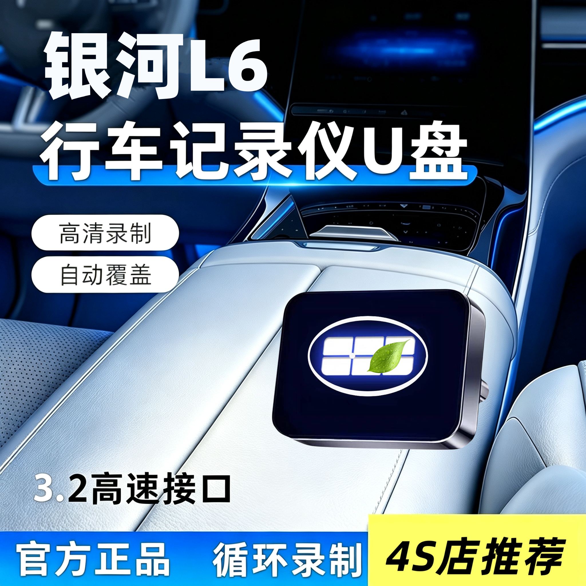 适用吉利银河L6emi哨兵模式U盘车载汽车专用优盘储存行车记录仪L6