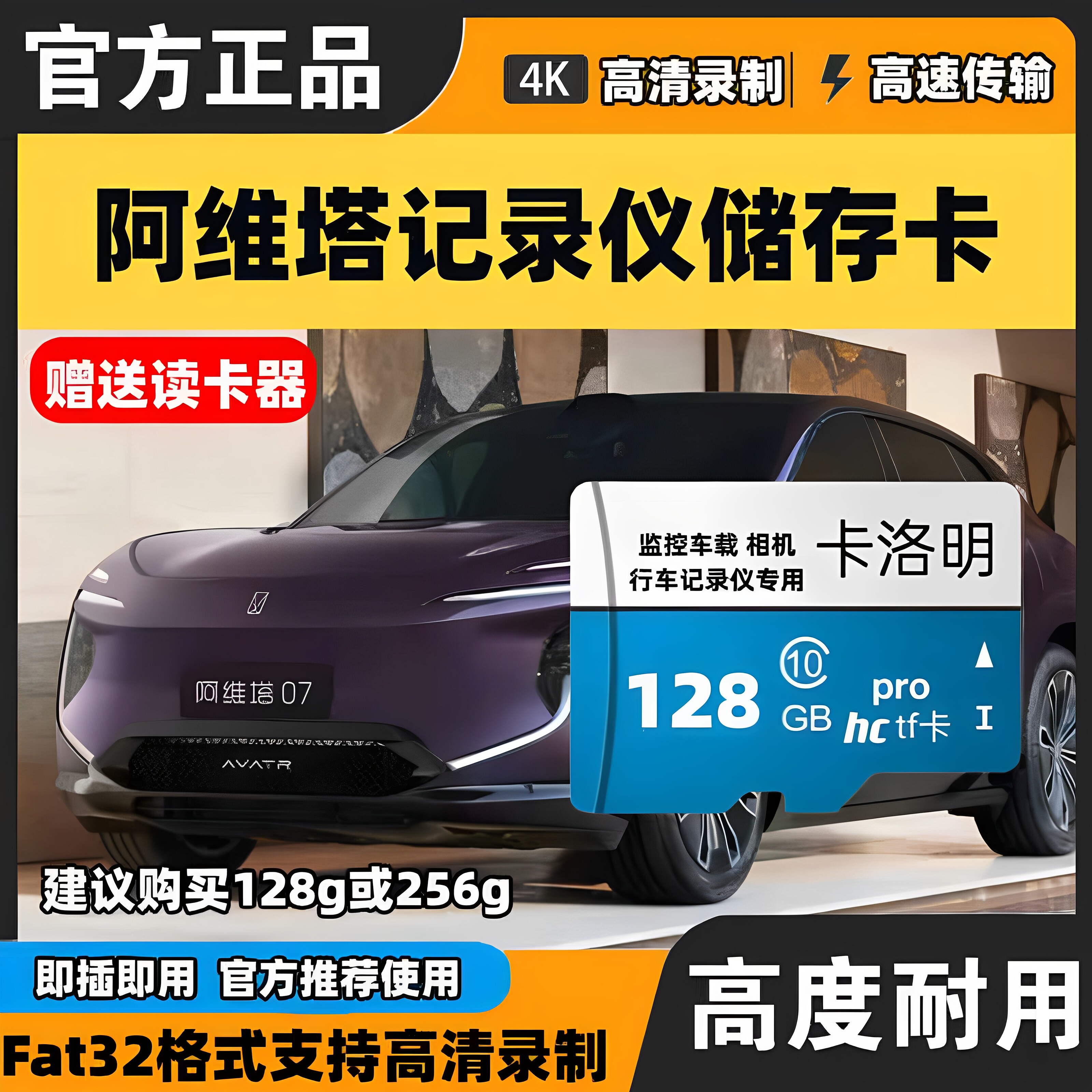 阿维塔行车记录仪专用内存卡阿维塔11/12/07/06车载 tf卡sd存储卡