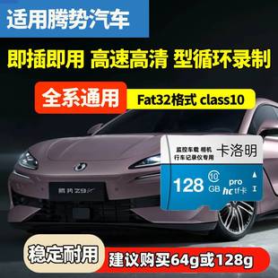 Z9GT N7高速SD卡TF 腾势汽车专用行车记录仪高速储存卡D9
