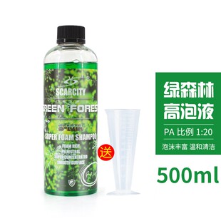 Scarcity师匠绿森林洗车液正洗高泡浓缩预洗液两桶水PA壶雪崩去污