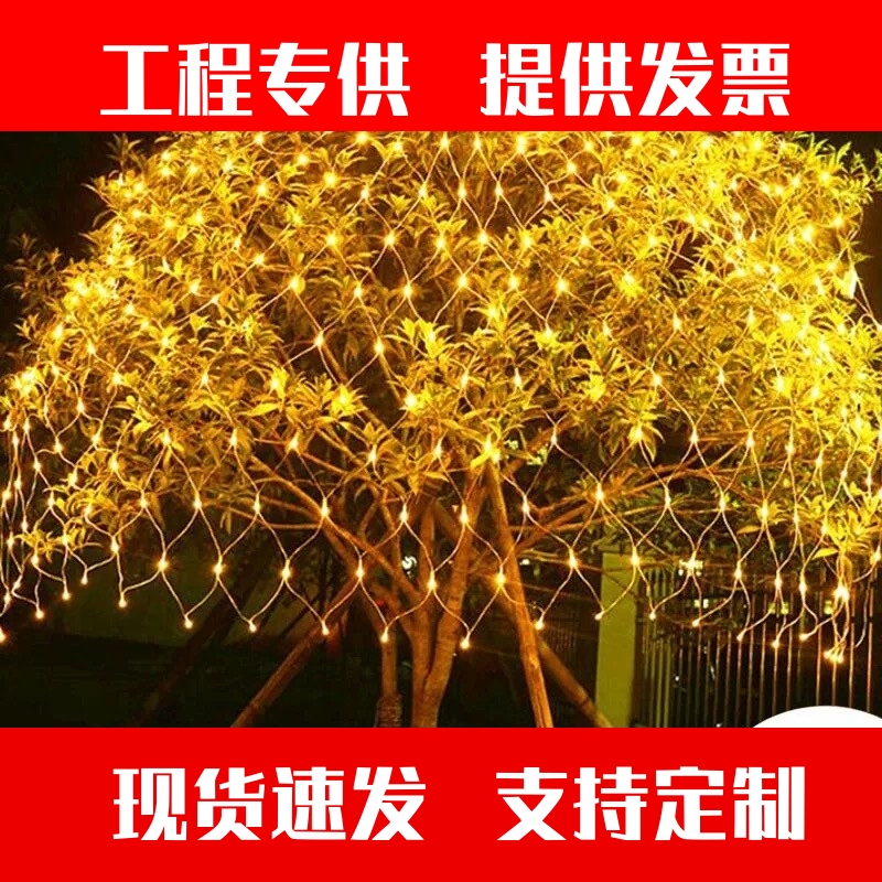 LED网灯彩灯闪灯串灯户外