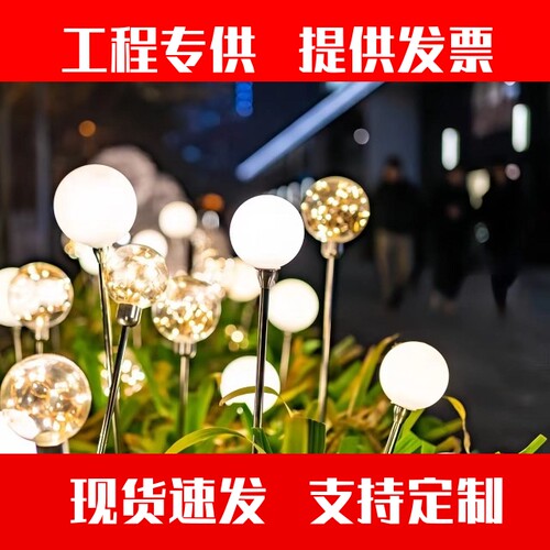 led圆球芦苇灯铜球铝线发光圆球灯亮化工程灯户外防水插地装饰灯