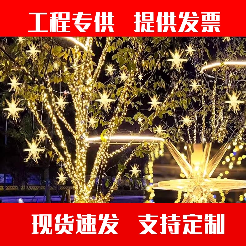 户外防水挂树上的彩灯海胆爆炸星十字星四角星灯星星灯氛围装饰灯