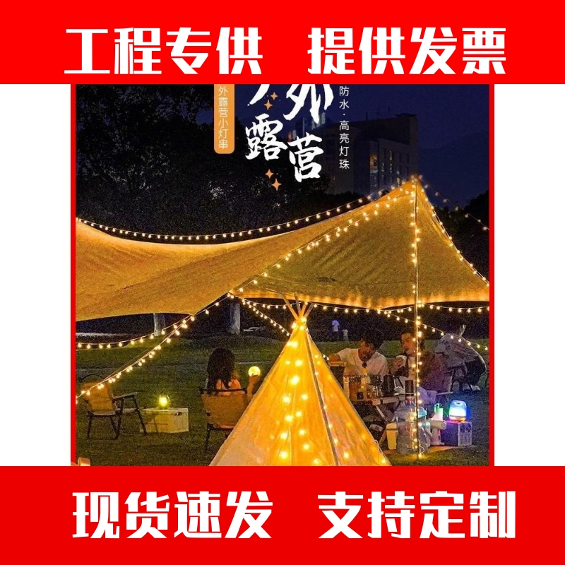 LED灯串星星灯小彩灯闪灯串灯露营氛围灯户外装饰灯生日房间布。