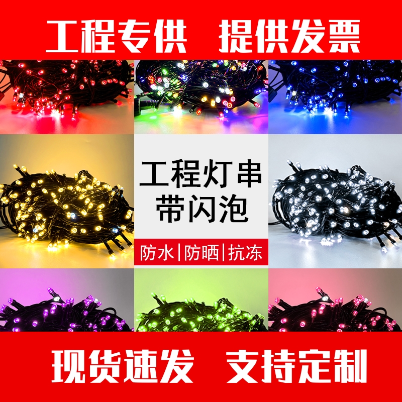 led闪泡公母接彩灯串灯满