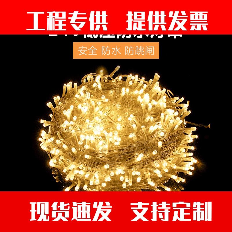 24V低压满天星led灯串树