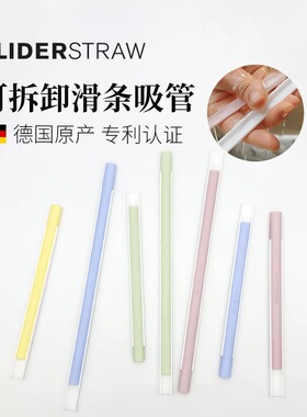 德国原产Sliderstraw可拆卸滑条吸管重复使用便携环保食品级塑料