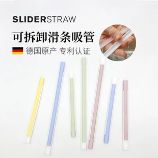 德国原产Sliderstraw可拆卸滑条吸管重复使用便携环保食品级塑料