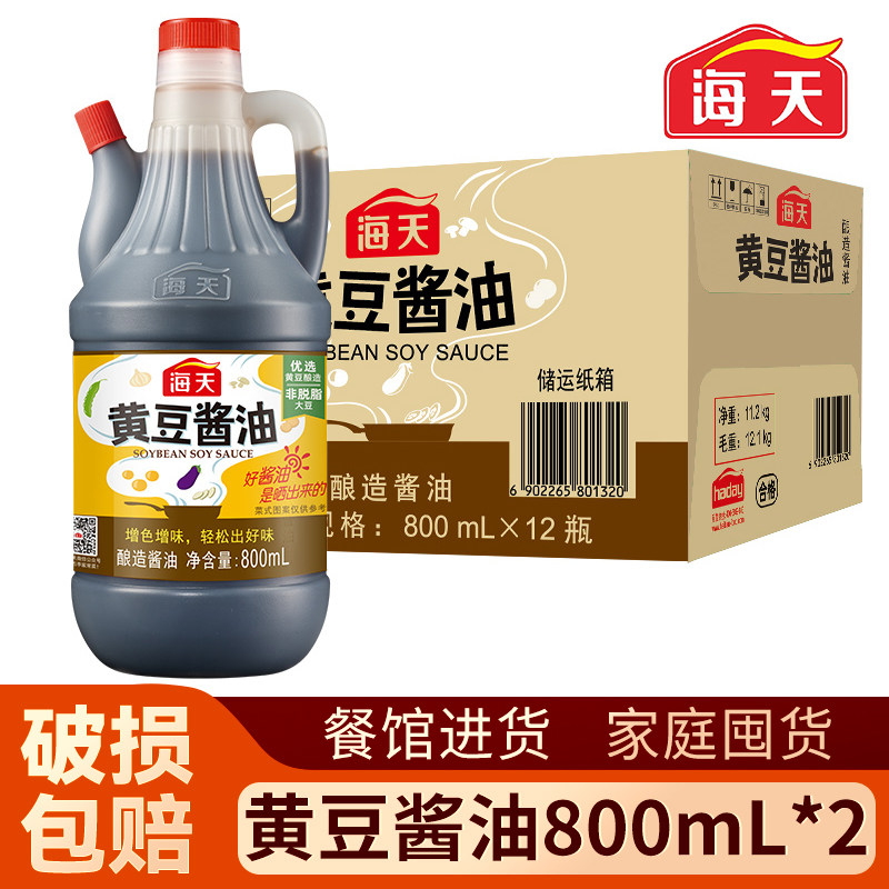 海天黄豆酱油800ml整件批发超市进货整箱餐饮装商用生抽提鲜红烧