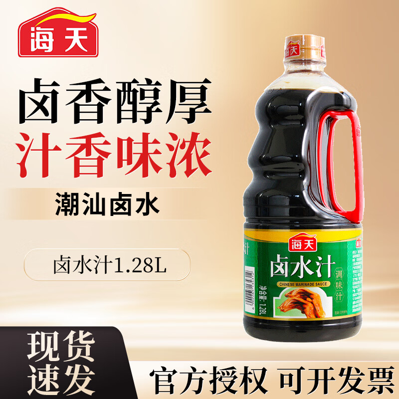 海天卤水汁1.28L*6瓶特色秘制家用卤水汁卤肉卤菜卤豆腐配料商用