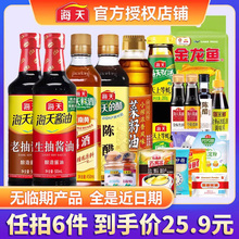 海天生抽老抽酱油炒菜醋家用食用上等蚝油料酒黄豆酱官方旗舰店