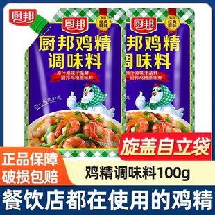 厨邦鸡精100g家用调味料小包装炒菜煲汤大袋商用鸡粉官方旗舰店