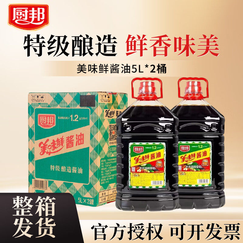 厨邦美味鲜酱油5L商用批发整箱酿造酱油饭店食堂餐厅炒菜生抽酱油,粮油调味/速食/干货/烘焙,酱油,淘宝优惠券,粉丝福利购,淘宝优惠卷
