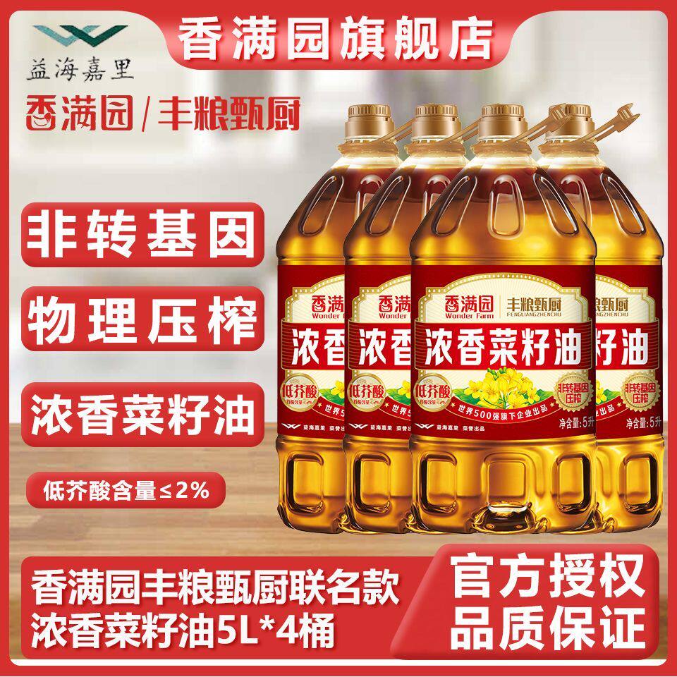 香满园丰粮甄厨联名款低芥酸非转基因压榨浓香菜籽油5L*4桶图片