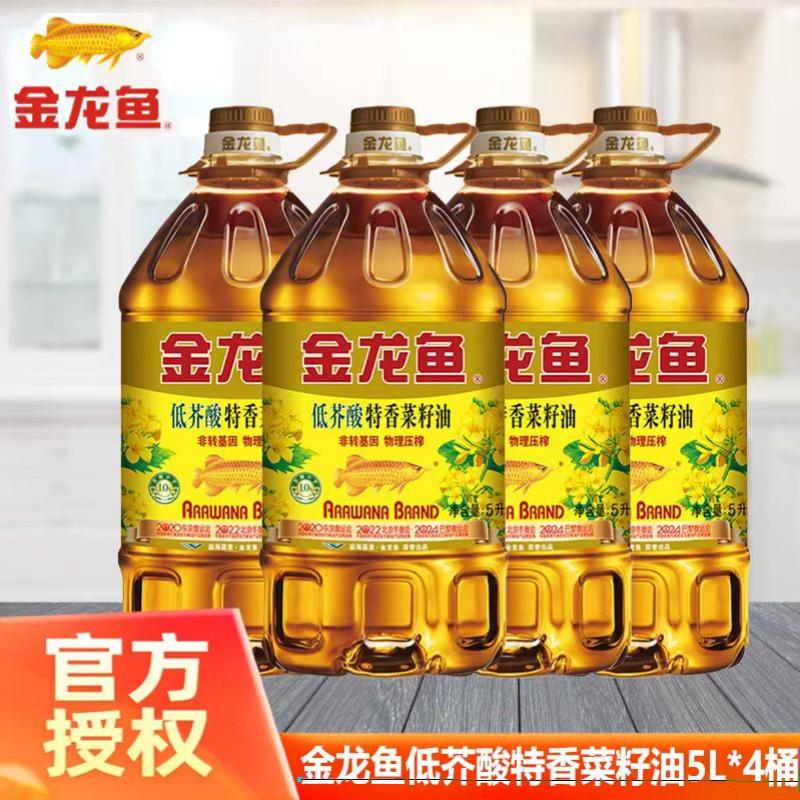 金龙鱼低芥酸特香菜籽油5l*4非转基因食用油健康家用物理压榨整箱