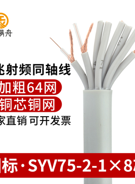 2兆同轴电缆全铜SYV75-2-1*8芯 DDF连接线E1同轴射频信号线PCM线