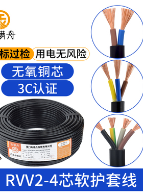 国标电缆电源线RVV2二3三4四芯0.75 1.0 1.5多芯信号控制软导线缆