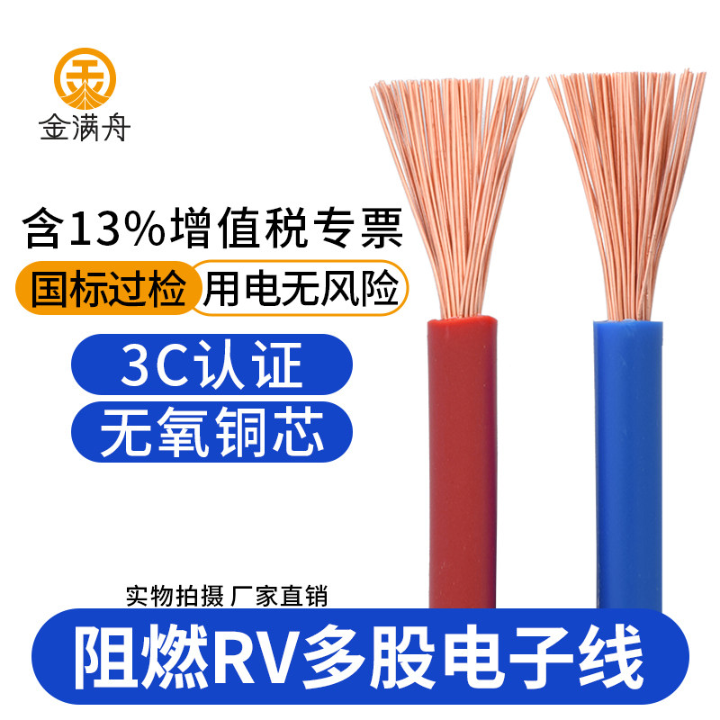 国标铜芯ZC-RV0.3平方单芯电子线图片