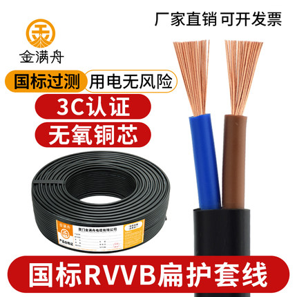 国标铜芯RVVB扁平形软护套线2芯*0.3 0.75 1.0 1.5平方监控电源线