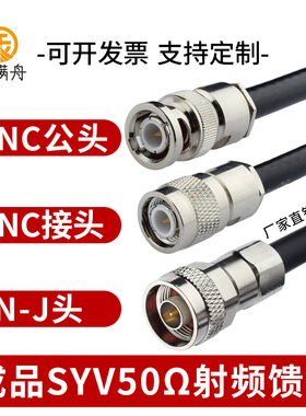 SYV50-5馈线无线话筒天线放大器TNC BNC公转公母连接麦克风延长线