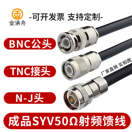 SYV50-5馈线无线话筒天线放大器TNC BNC公转公母连接麦克风延长线