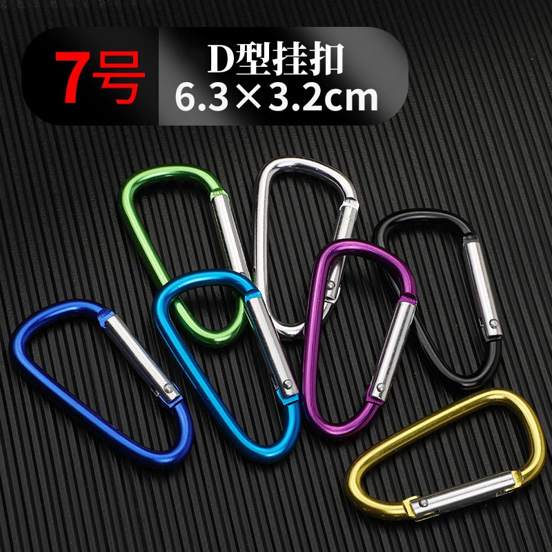 7号D型登山扣户外铝合金背包挂扣