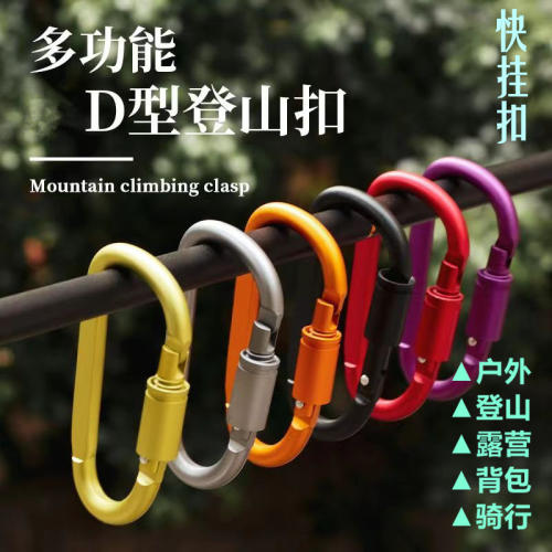 多功能D型铝合金登山扣带锁