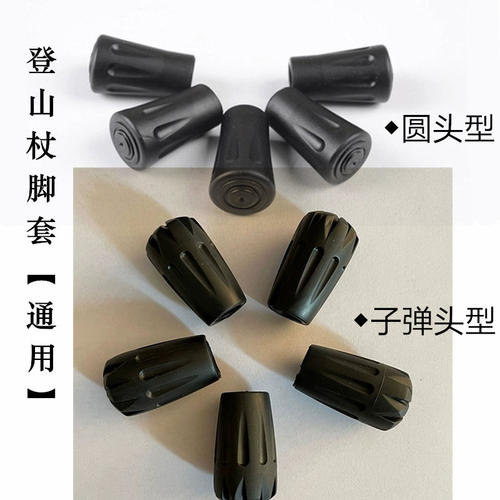 防滑杖尖套登山杖配件耐磨保护套