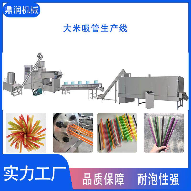 大米吸管挤出机可食用大米吸管生产线可降解环保大米吸管挤压机