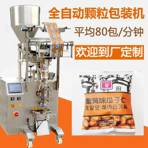 瓜子仁包装机 食品炒货包装机 全自动干果颗粒包装机 颗粒包装机