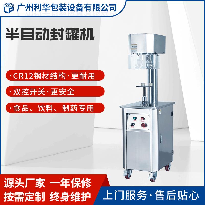 铁罐茶叶罐封口机 易拉盖纸封口机塑瓶铝罐小HAK罐型 料封尾机