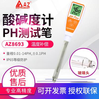 台湾衡欣长管ph计8692/8693/8695/8694纸张土壤面团皮肤酸度笔