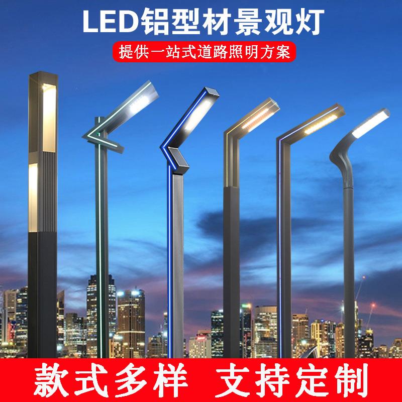 铝型材庭院灯户外路灯防水3米led小区亮化道路公园广场景观灯定制