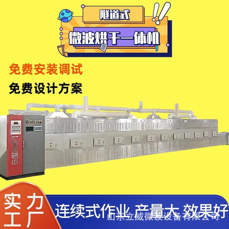 商用干燥杀菌一体设备 大型工业微波烘干机 中药材灭活杀虫机