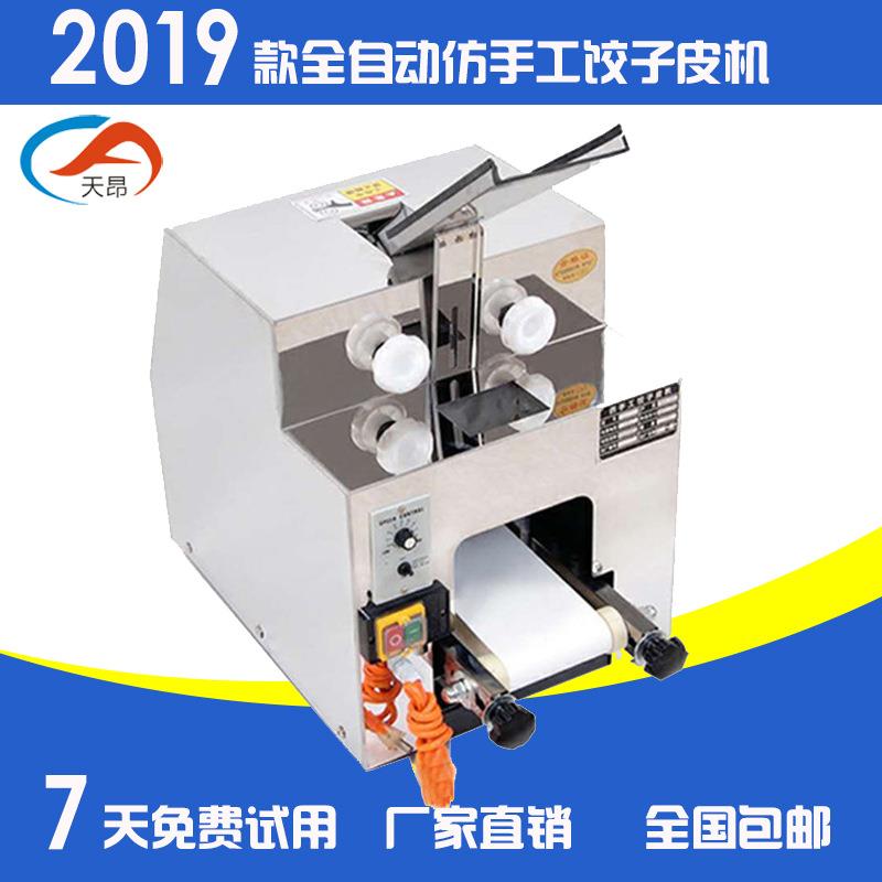 新款全自动饺子皮机混沌皮机小本创业致富设备多功能大型饺子皮机