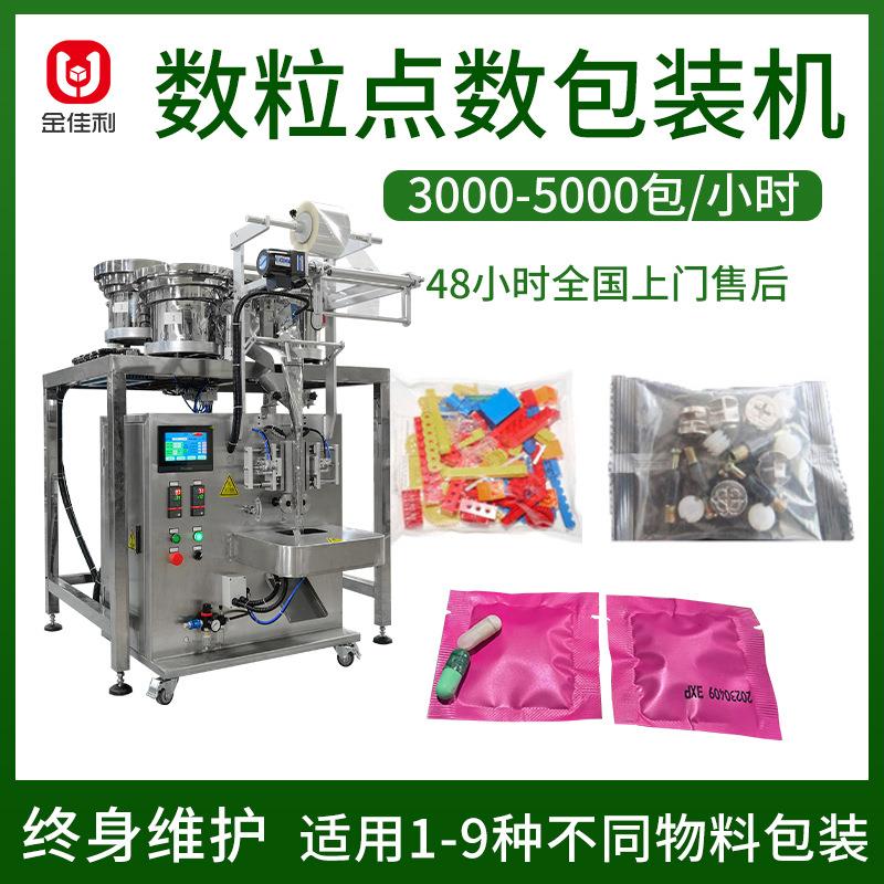全自动点数多物料包装机 积木药片包装机 金属塑料配件螺丝包装机